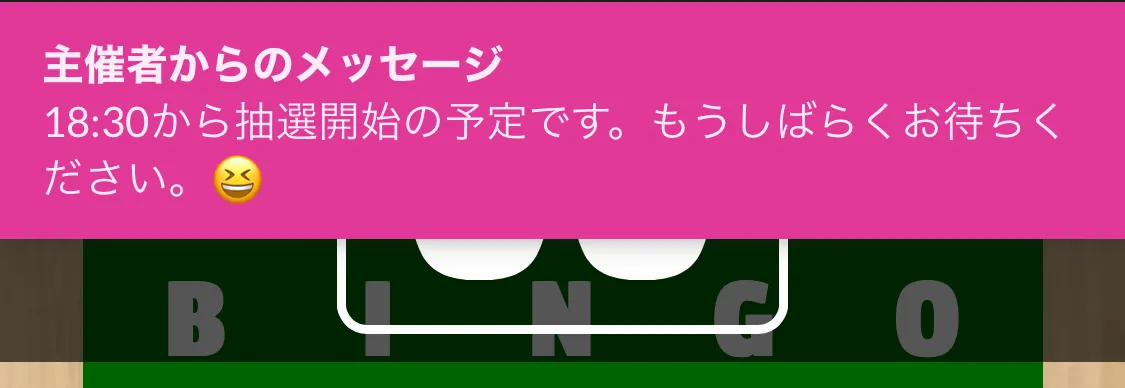 メッセージが参加者画面に表示される