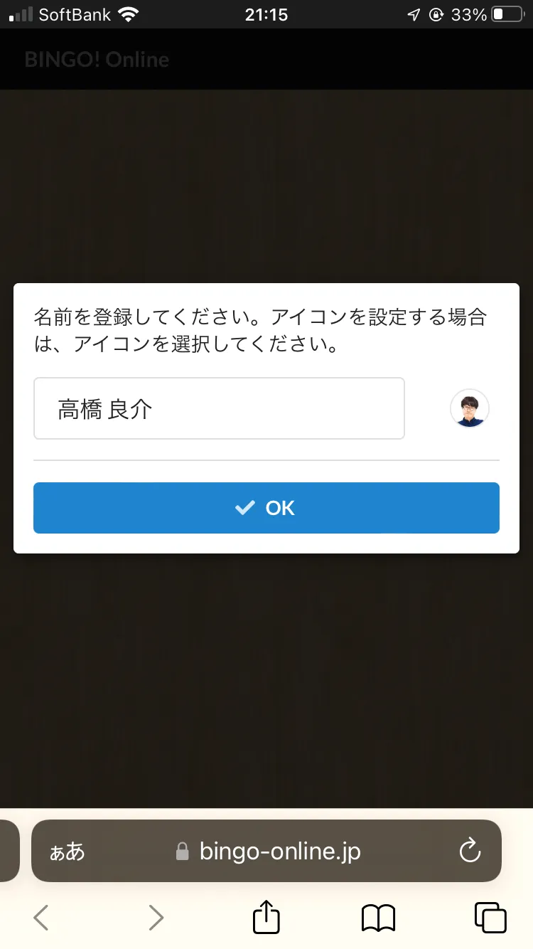 名前とアイコンの登録