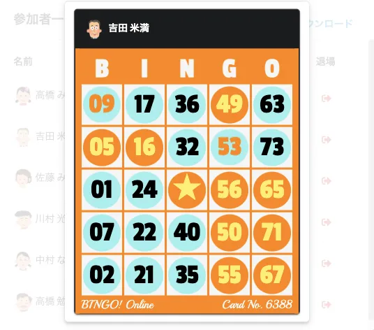 参加者のビンゴカードが表示される