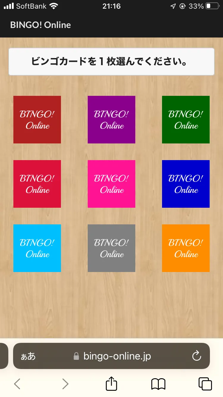 ビンゴカード選択画面