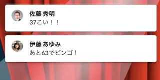 メッセージが抽選画面に表示される