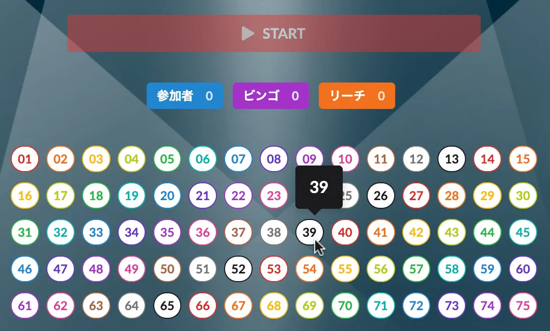 ビンゴ時の画面表示