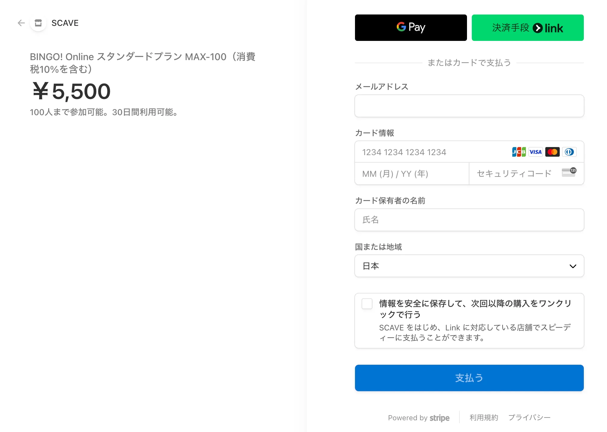 クレジットカード決済画面