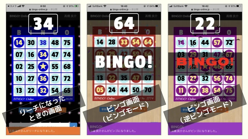 リーチとビンゴ